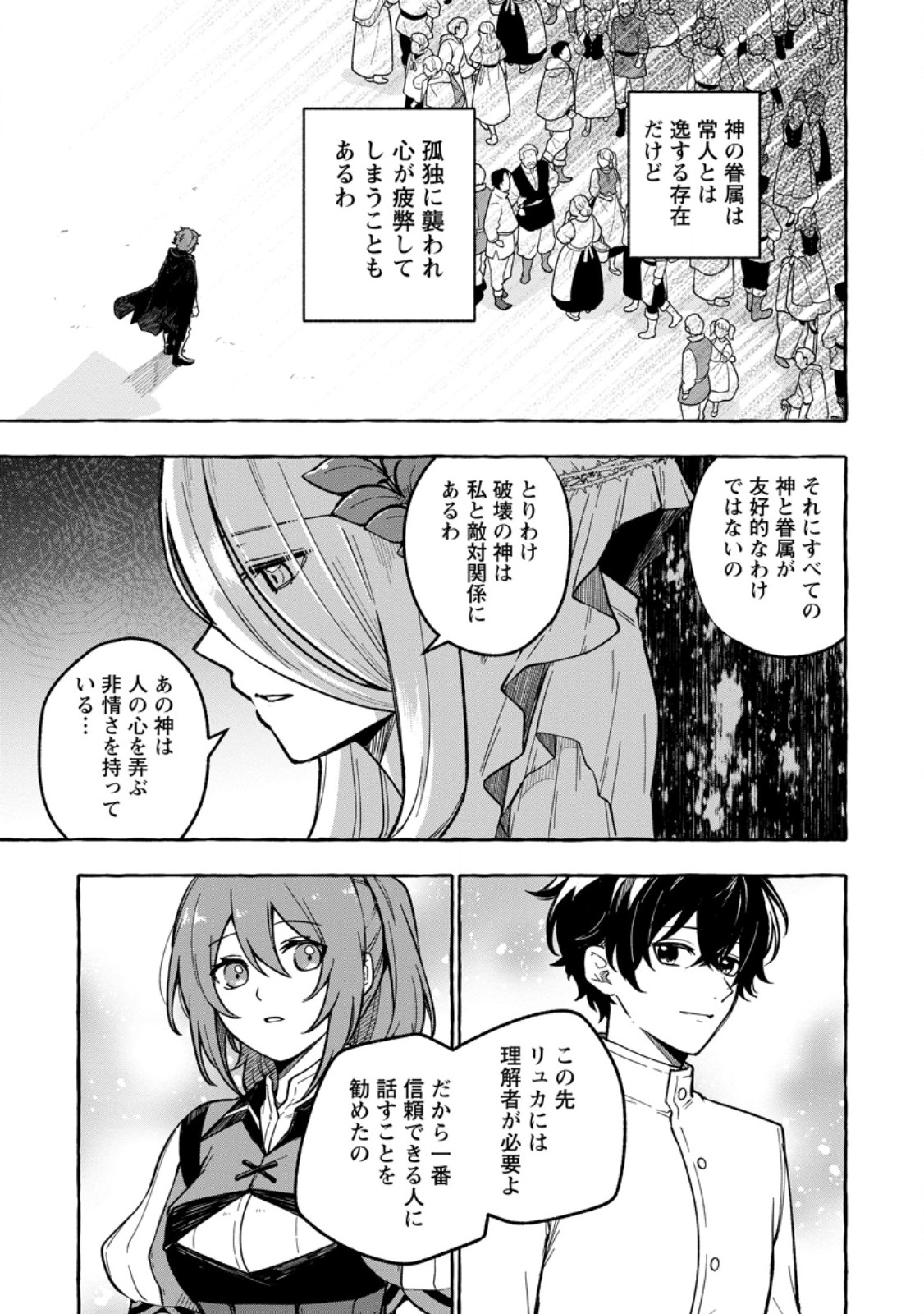 Megami no Daikousha to Natta Shounen, Banjou no Ou to Naru - Chapter 2 - Page 3
