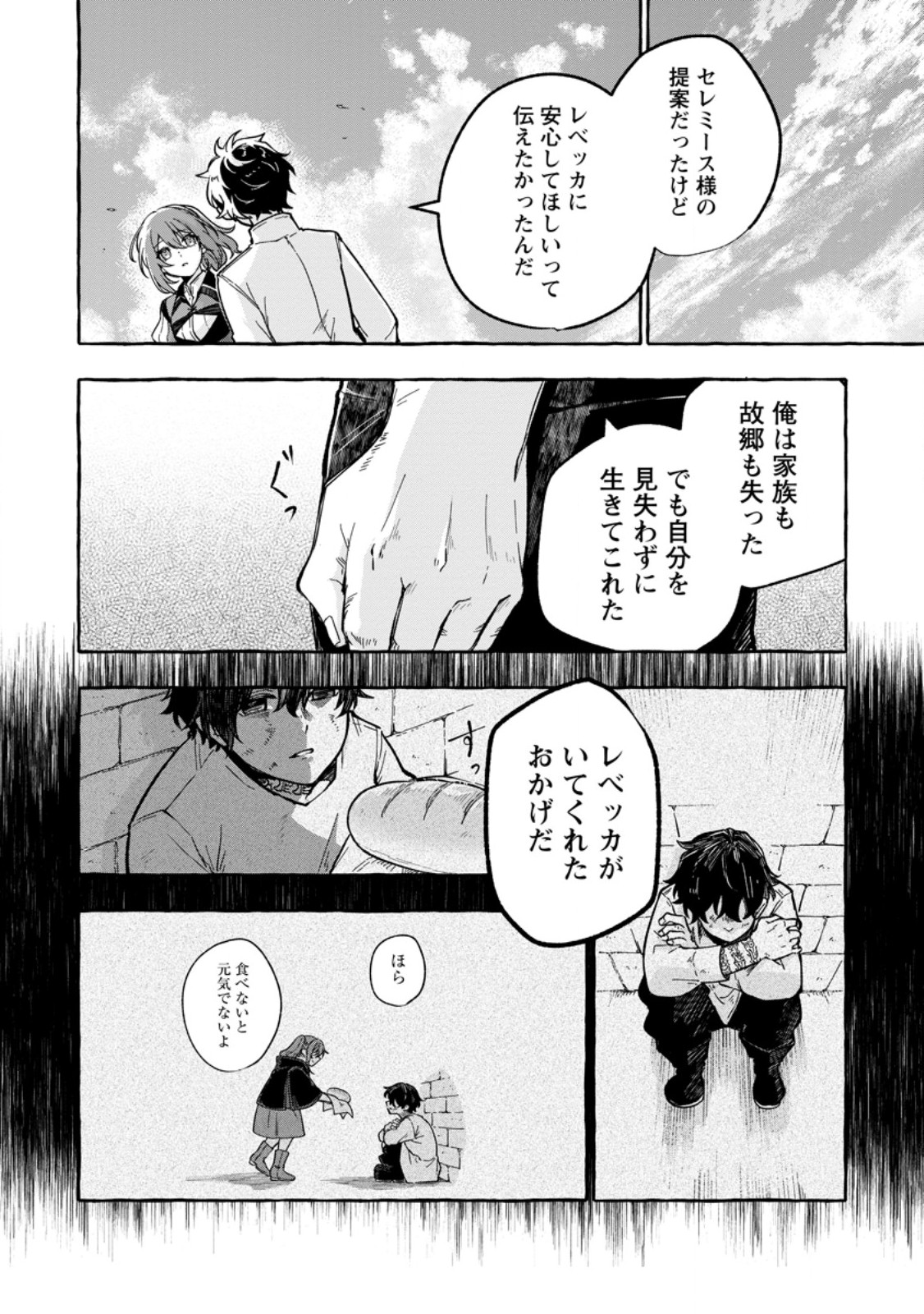 Megami no Daikousha to Natta Shounen, Banjou no Ou to Naru - Chapter 2 - Page 4
