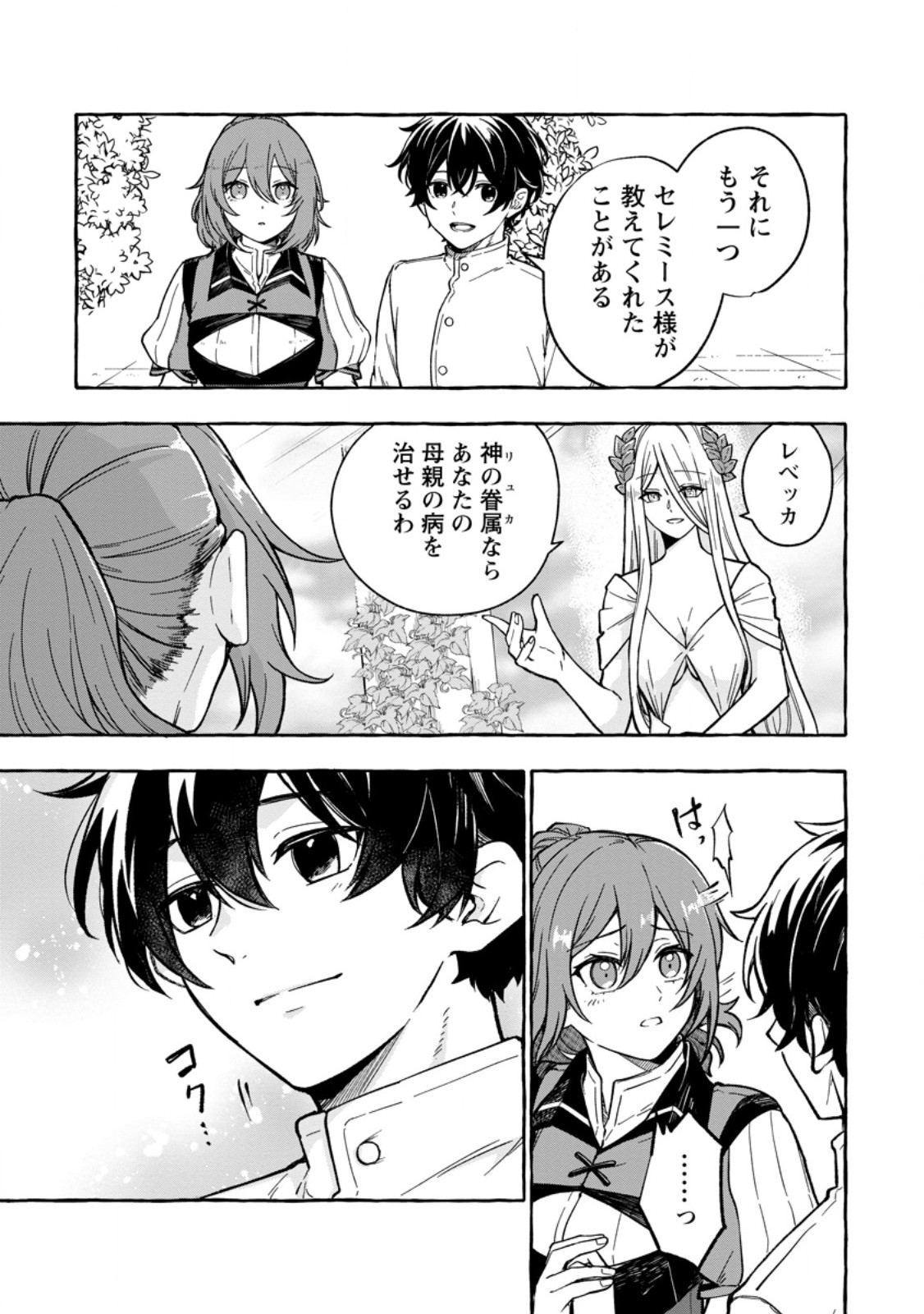 Megami no Daikousha to Natta Shounen, Banjou no Ou to Naru - Chapter 2 - Page 5