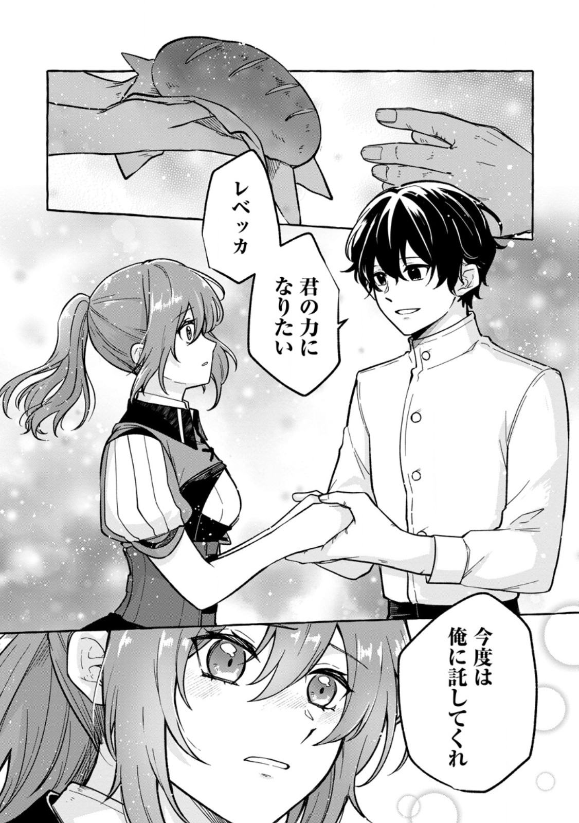 Megami no Daikousha to Natta Shounen, Banjou no Ou to Naru - Chapter 2 - Page 6