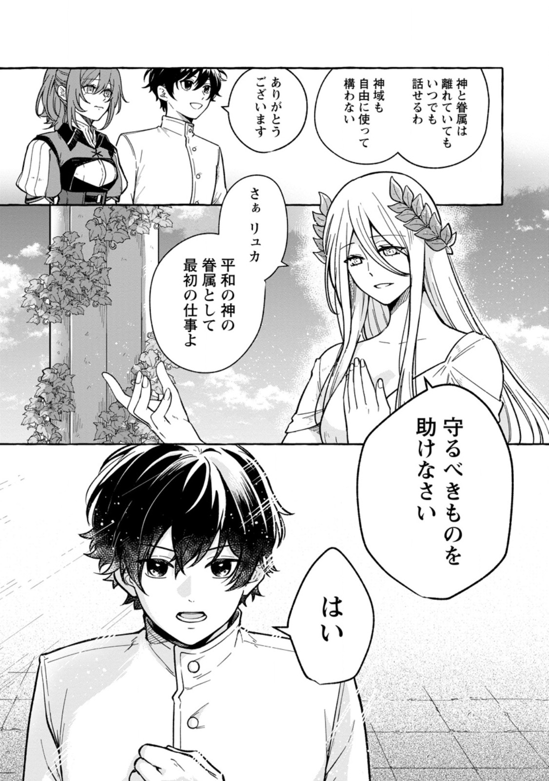 Megami no Daikousha to Natta Shounen, Banjou no Ou to Naru - Chapter 2 - Page 7