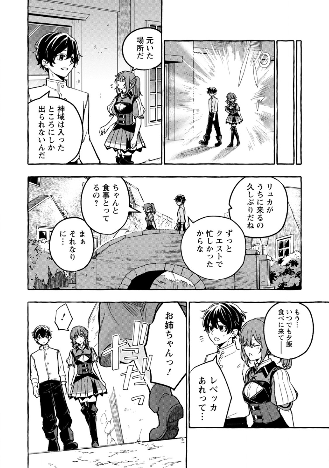 Megami no Daikousha to Natta Shounen, Banjou no Ou to Naru - Chapter 2 - Page 8