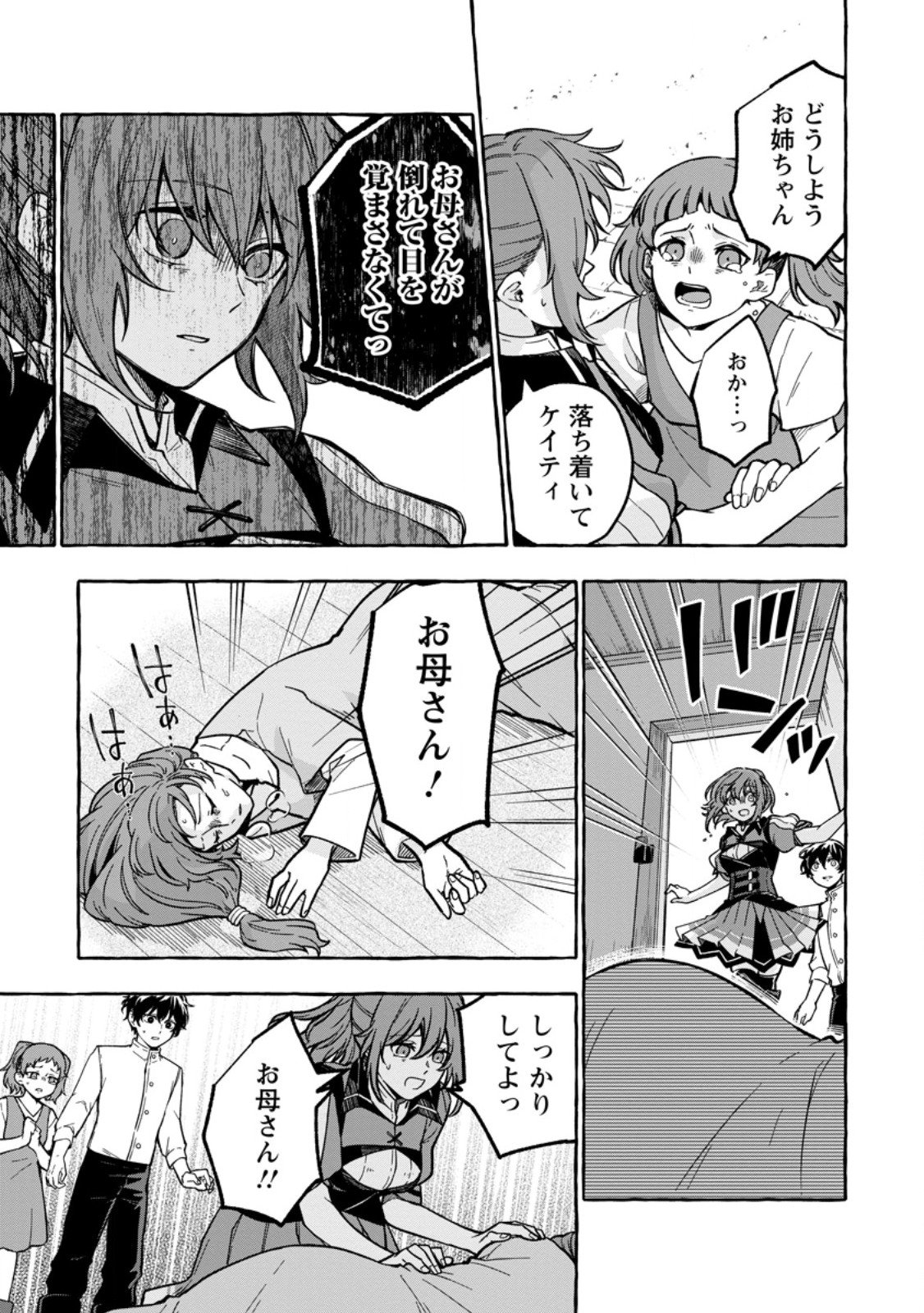 Megami no Daikousha to Natta Shounen, Banjou no Ou to Naru - Chapter 2 - Page 9