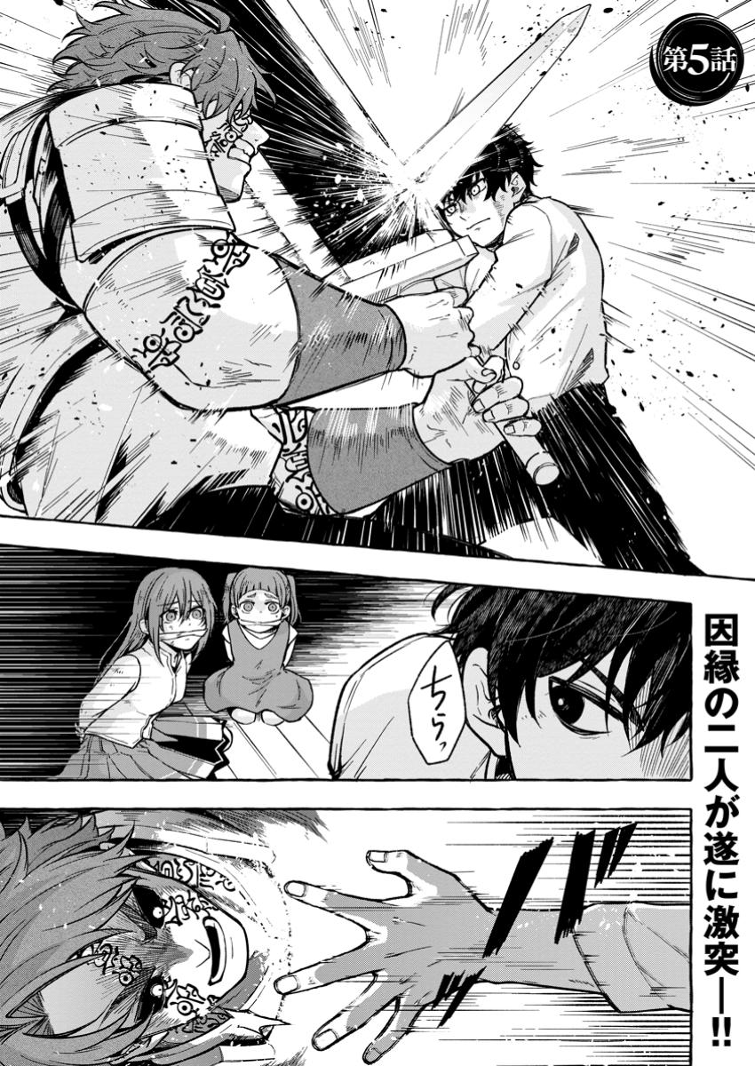 Megami no Daikousha to Natta Shounen, Banjou no Ou to Naru - Chapter 5.1 - Page 1