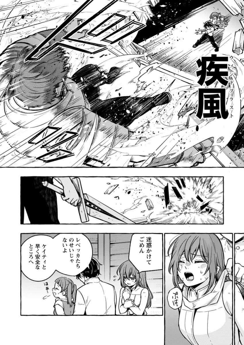 Megami no Daikousha to Natta Shounen, Banjou no Ou to Naru - Chapter 5.1 - Page 2
