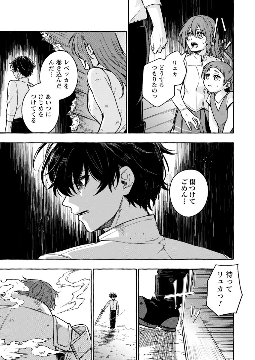 Megami no Daikousha to Natta Shounen, Banjou no Ou to Naru - Chapter 5.1 - Page 3