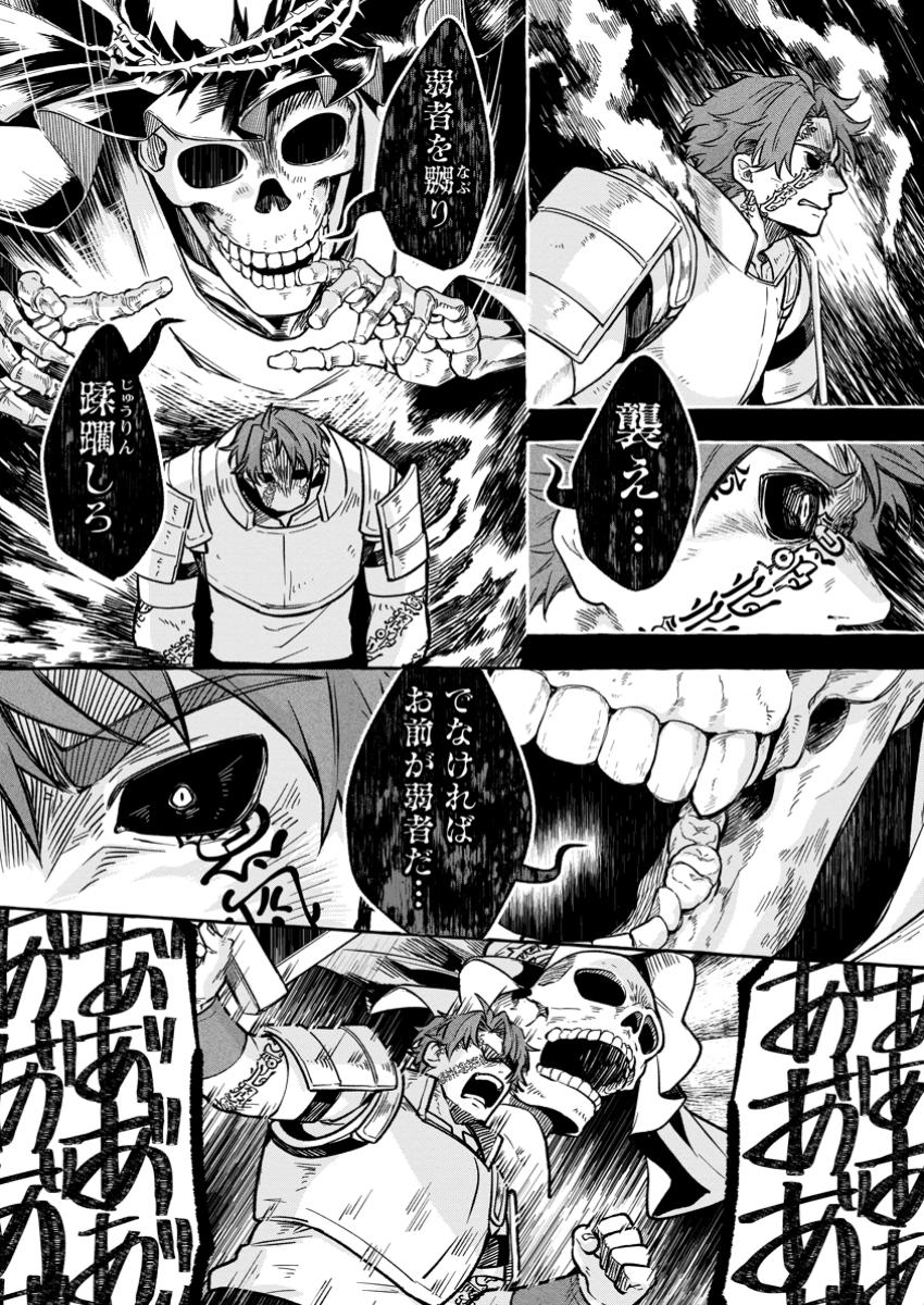 Megami no Daikousha to Natta Shounen, Banjou no Ou to Naru - Chapter 5.1 - Page 4