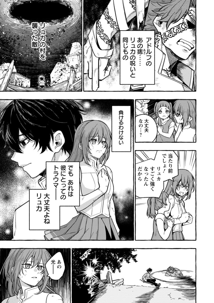 Megami no Daikousha to Natta Shounen, Banjou no Ou to Naru - Chapter 5.1 - Page 7