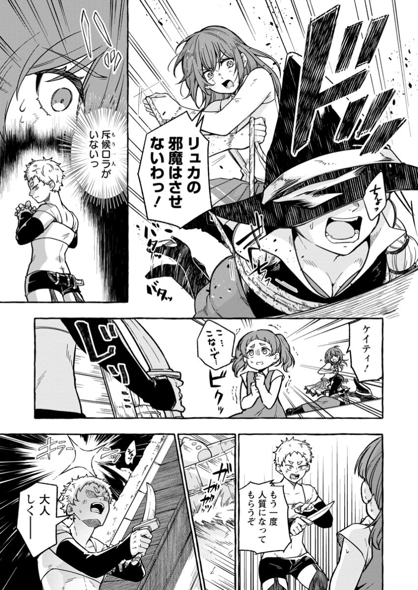 Megami no Daikousha to Natta Shounen, Banjou no Ou to Naru - Chapter 5.1 - Page 9