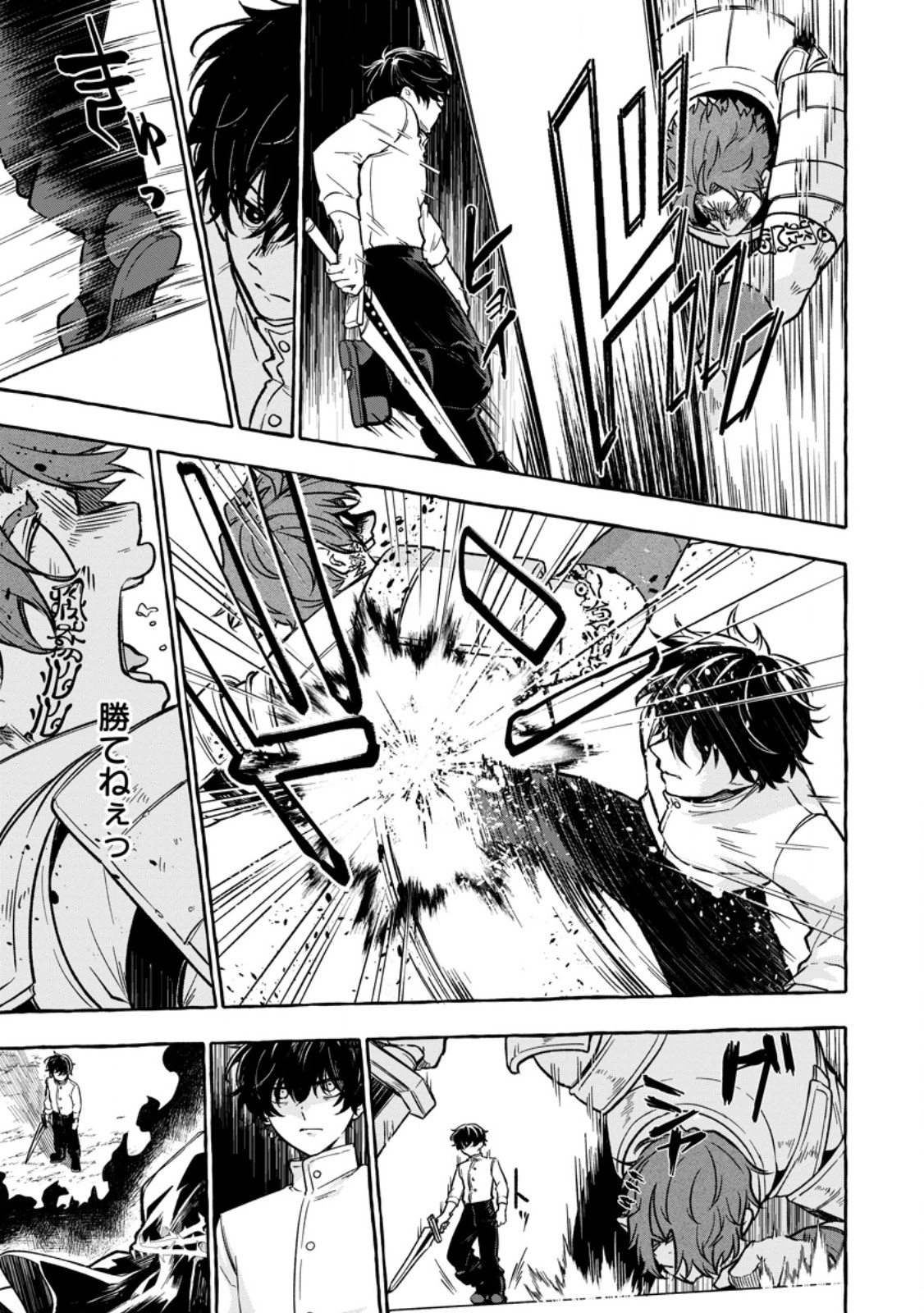 Megami no Daikousha to Natta Shounen, Banjou no Ou to Naru - Chapter 5.2 - Page 1