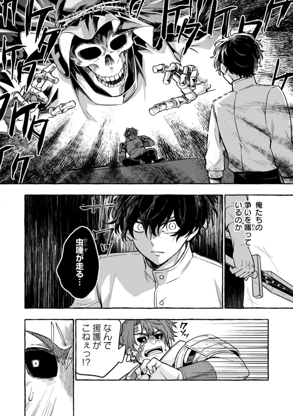 Megami no Daikousha to Natta Shounen, Banjou no Ou to Naru - Chapter 5.2 - Page 2