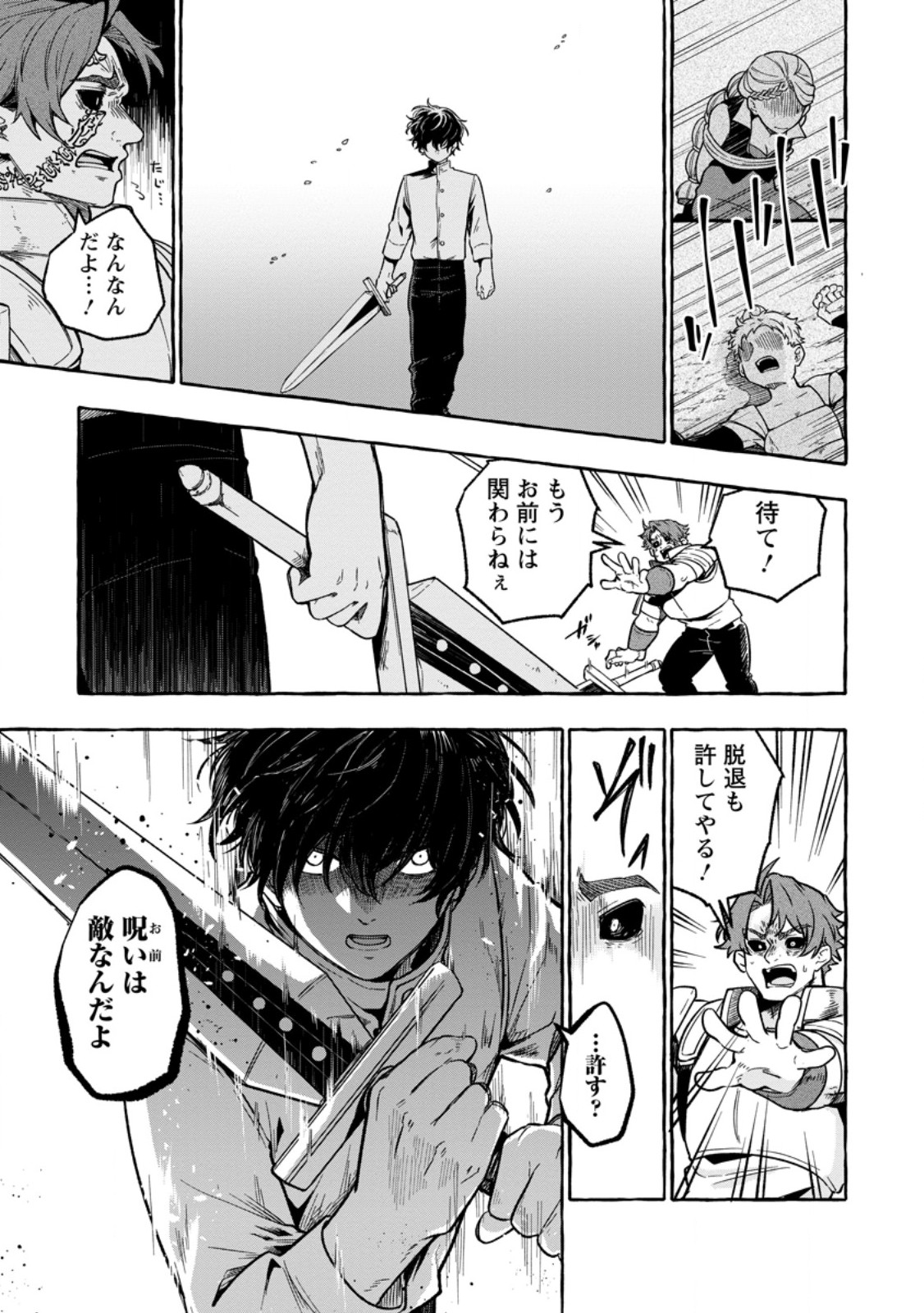 Megami no Daikousha to Natta Shounen, Banjou no Ou to Naru - Chapter 5.2 - Page 3