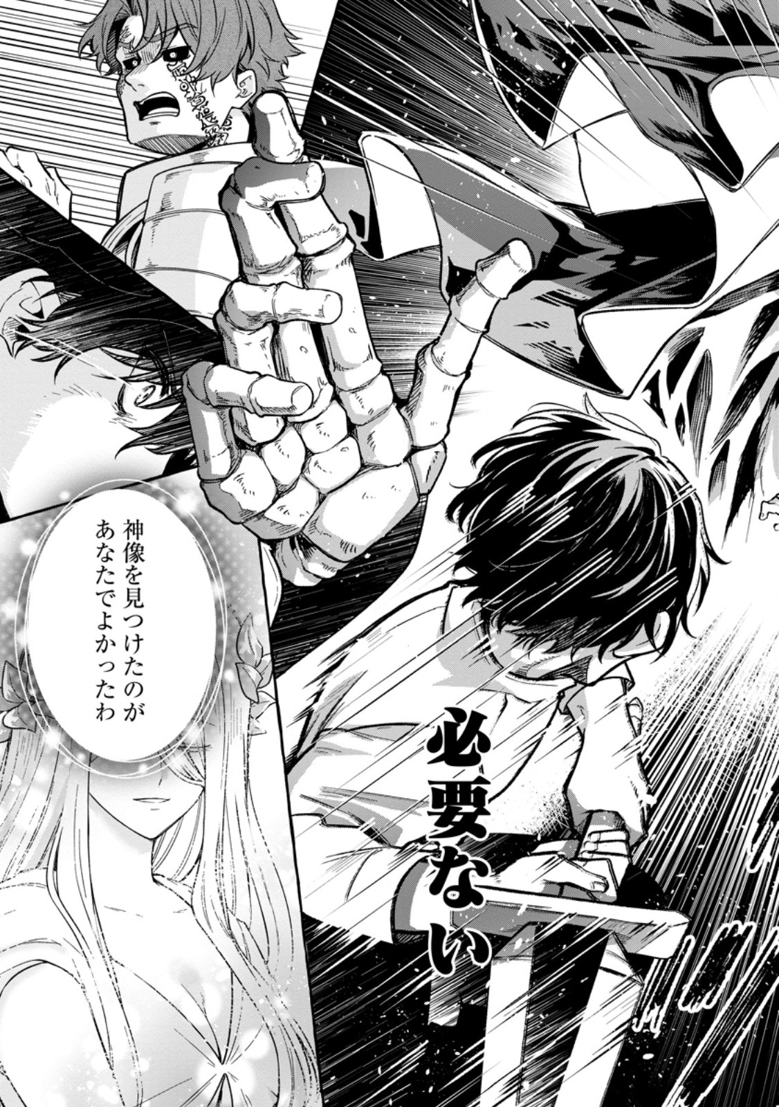Megami no Daikousha to Natta Shounen, Banjou no Ou to Naru - Chapter 5.2 - Page 5