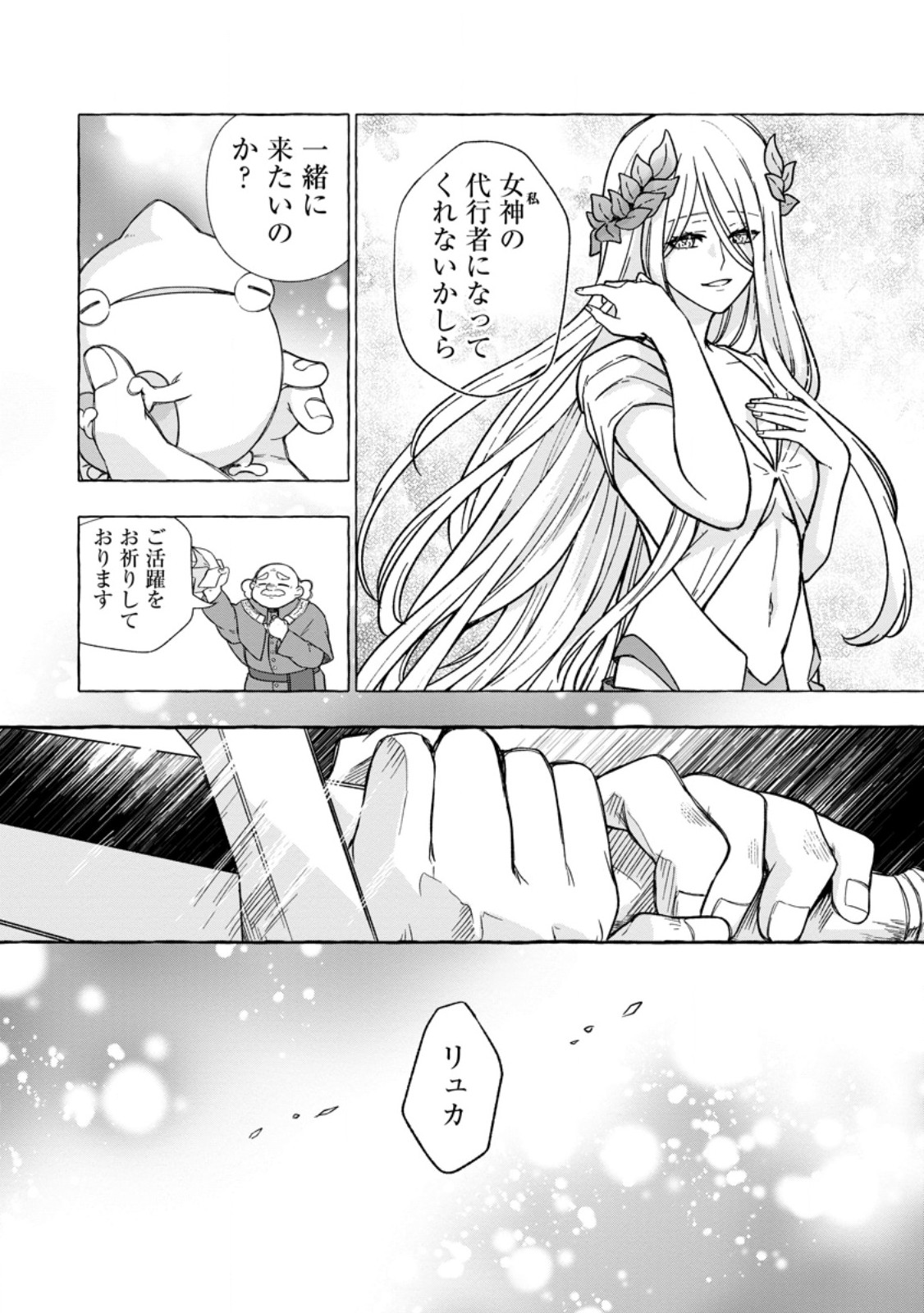 Megami no Daikousha to Natta Shounen, Banjou no Ou to Naru - Chapter 5.2 - Page 6