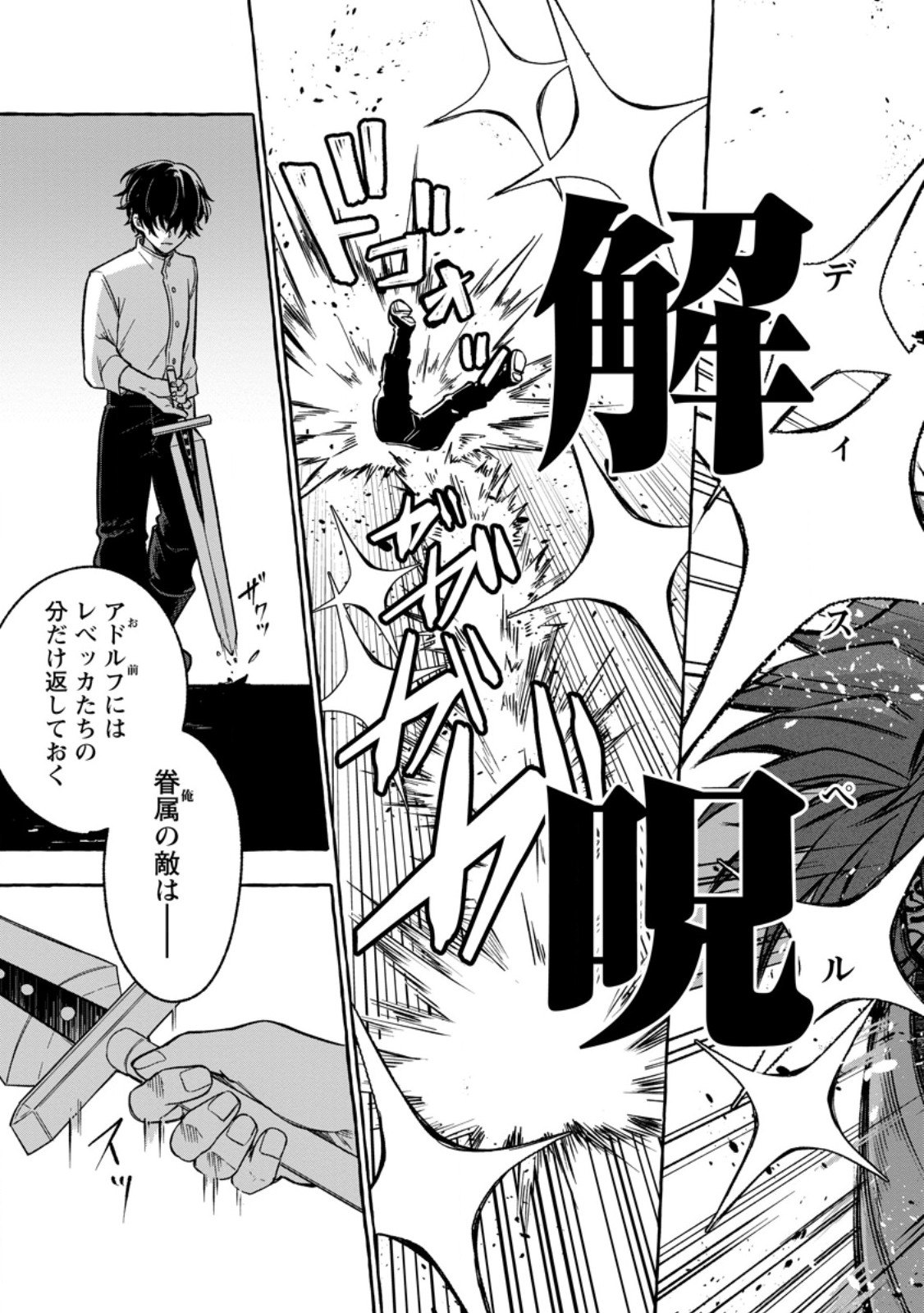 Megami no Daikousha to Natta Shounen, Banjou no Ou to Naru - Chapter 5.2 - Page 9