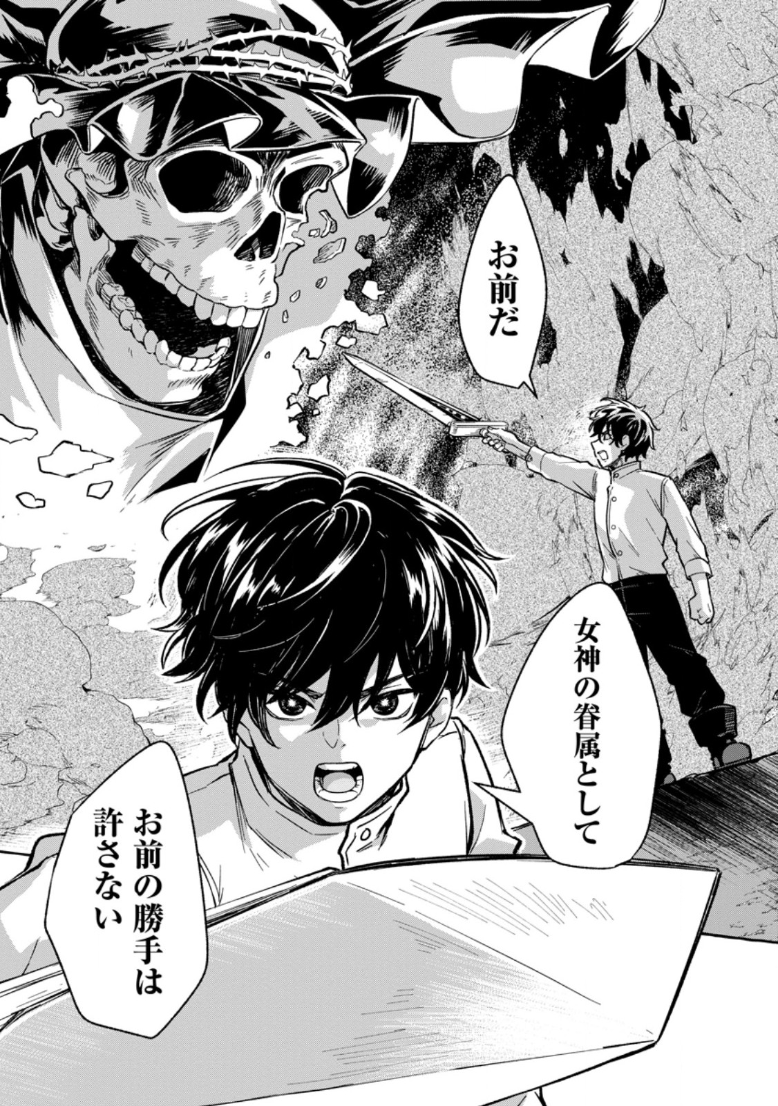 Megami no Daikousha to Natta Shounen, Banjou no Ou to Naru - Chapter 5.3 - Page 1