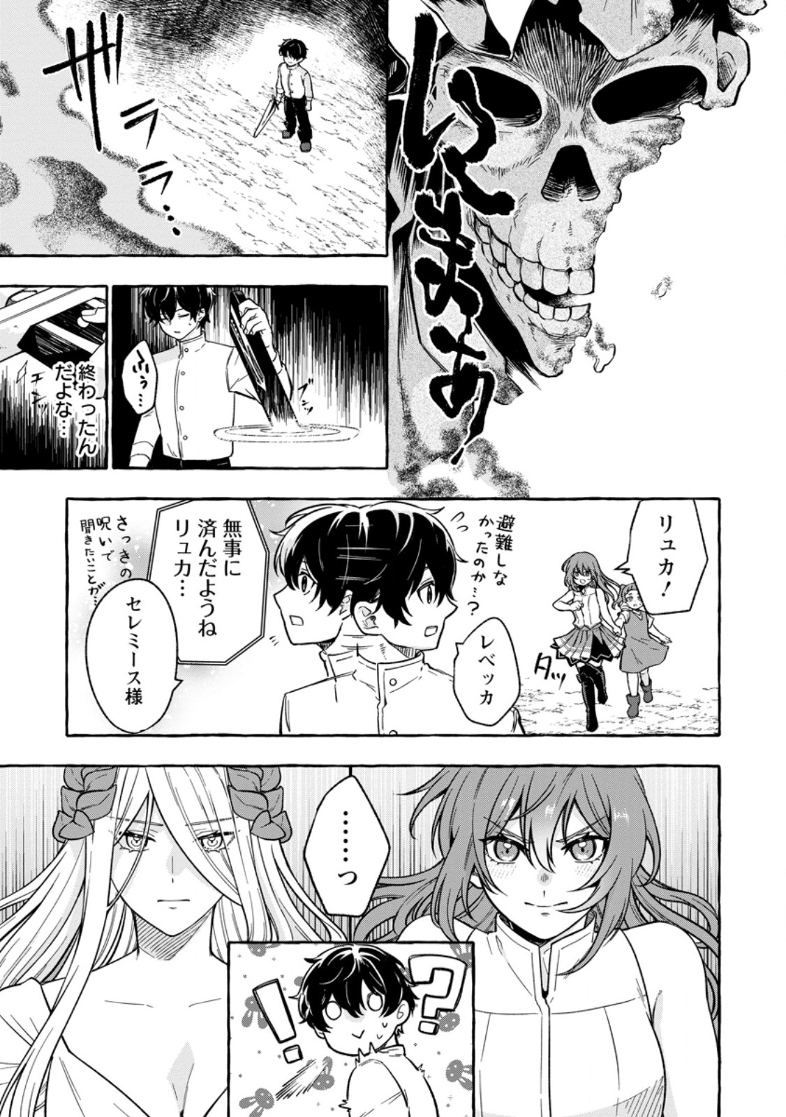 Megami no Daikousha to Natta Shounen, Banjou no Ou to Naru - Chapter 5.3 - Page 2