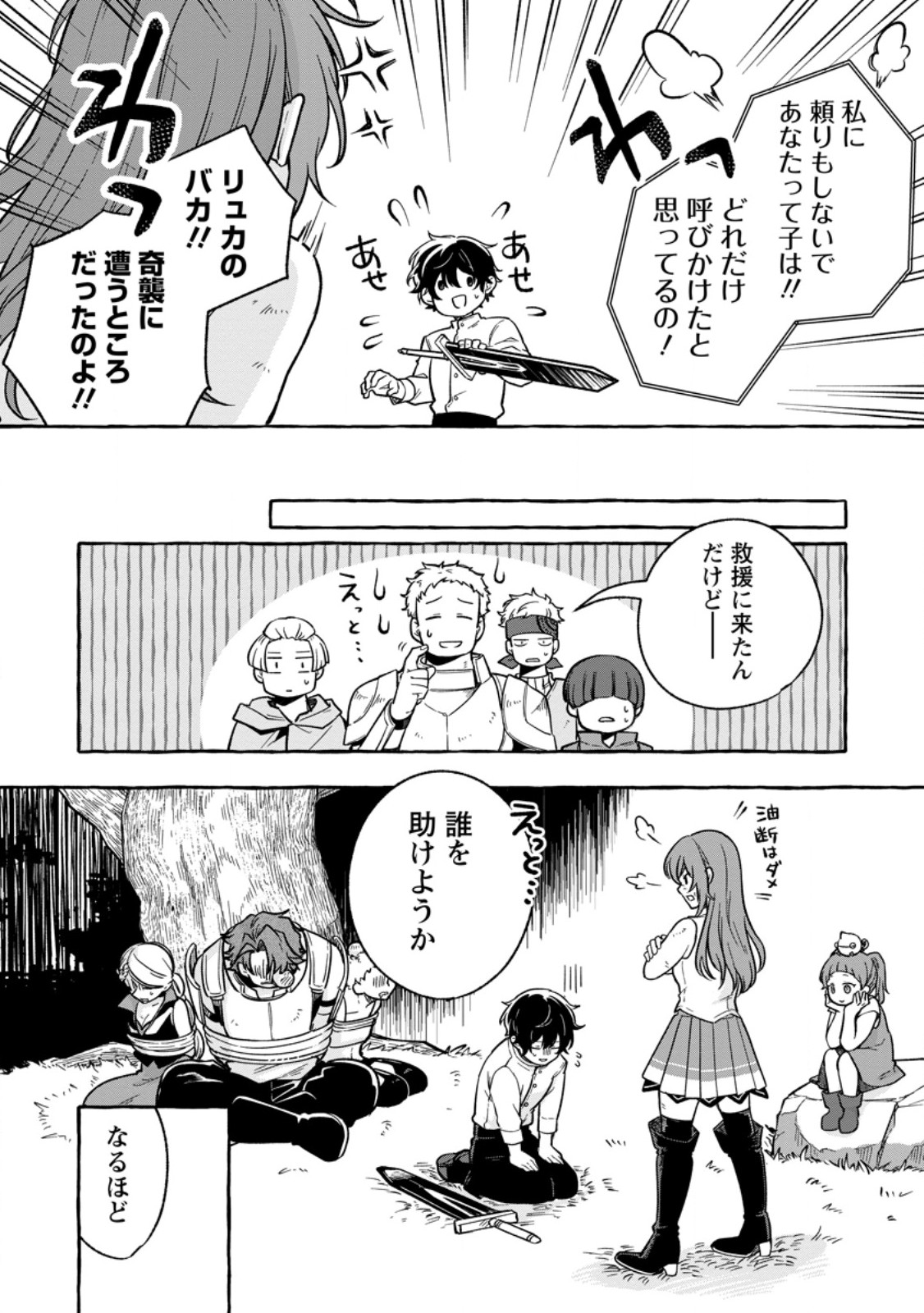 Megami no Daikousha to Natta Shounen, Banjou no Ou to Naru - Chapter 5.3 - Page 3