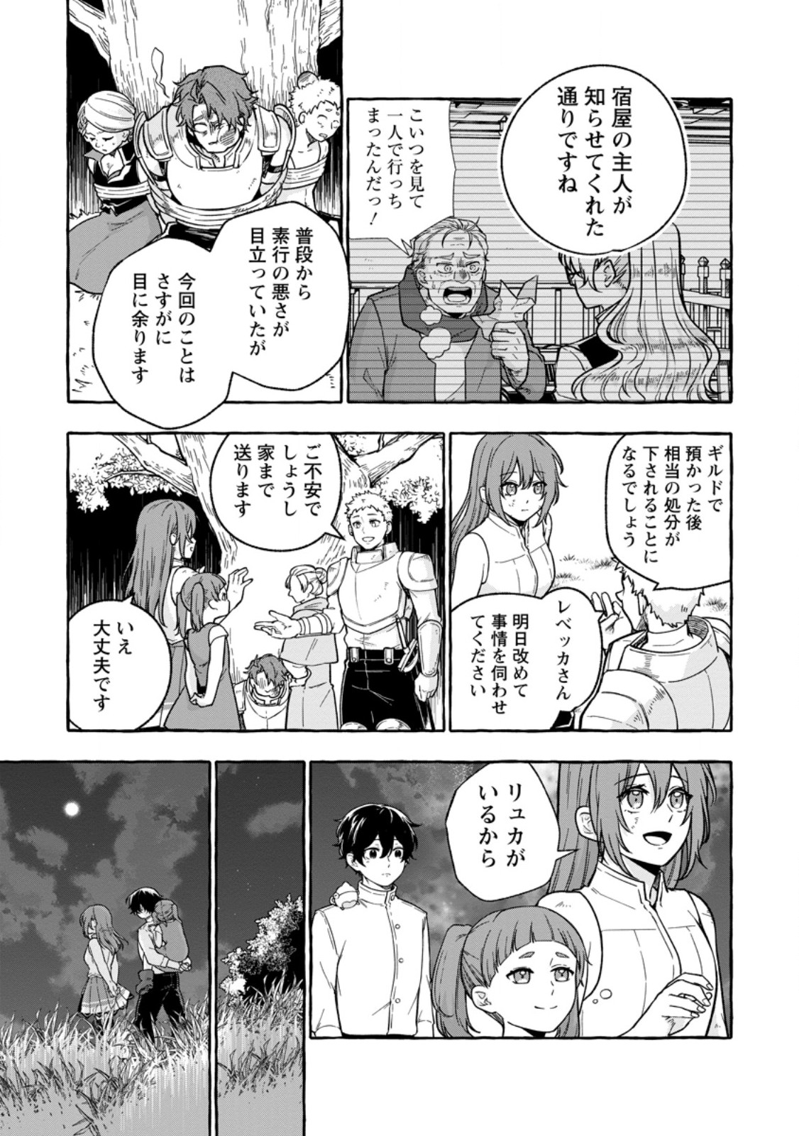 Megami no Daikousha to Natta Shounen, Banjou no Ou to Naru - Chapter 5.3 - Page 4