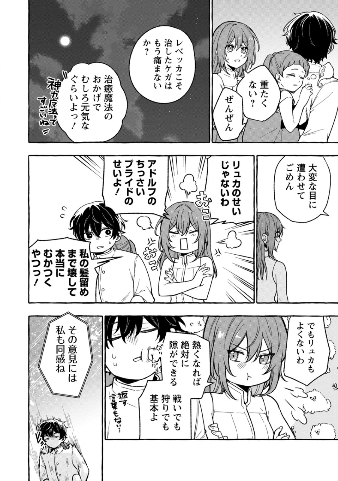 Megami no Daikousha to Natta Shounen, Banjou no Ou to Naru - Chapter 5.3 - Page 5