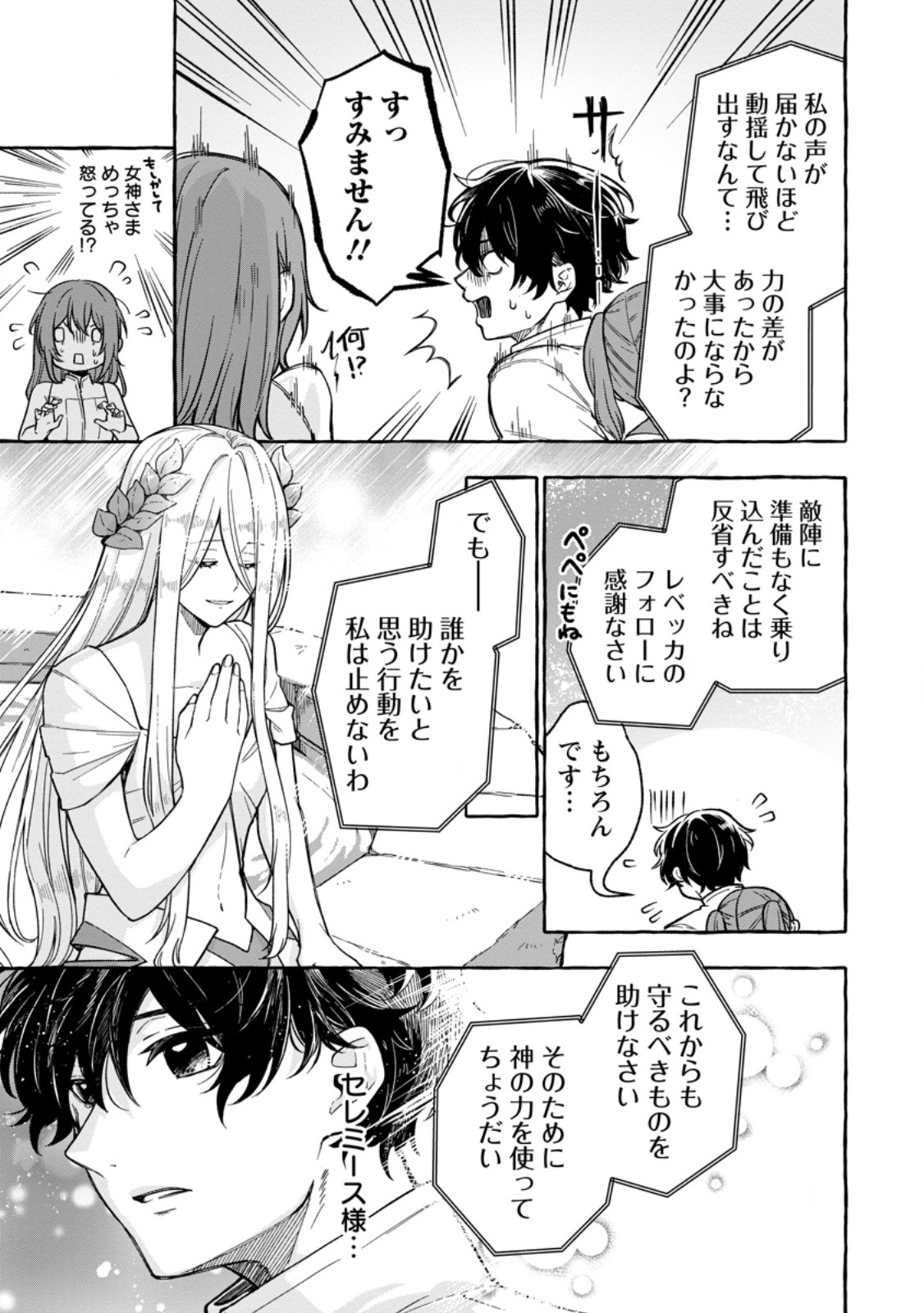 Megami no Daikousha to Natta Shounen, Banjou no Ou to Naru - Chapter 5.3 - Page 6