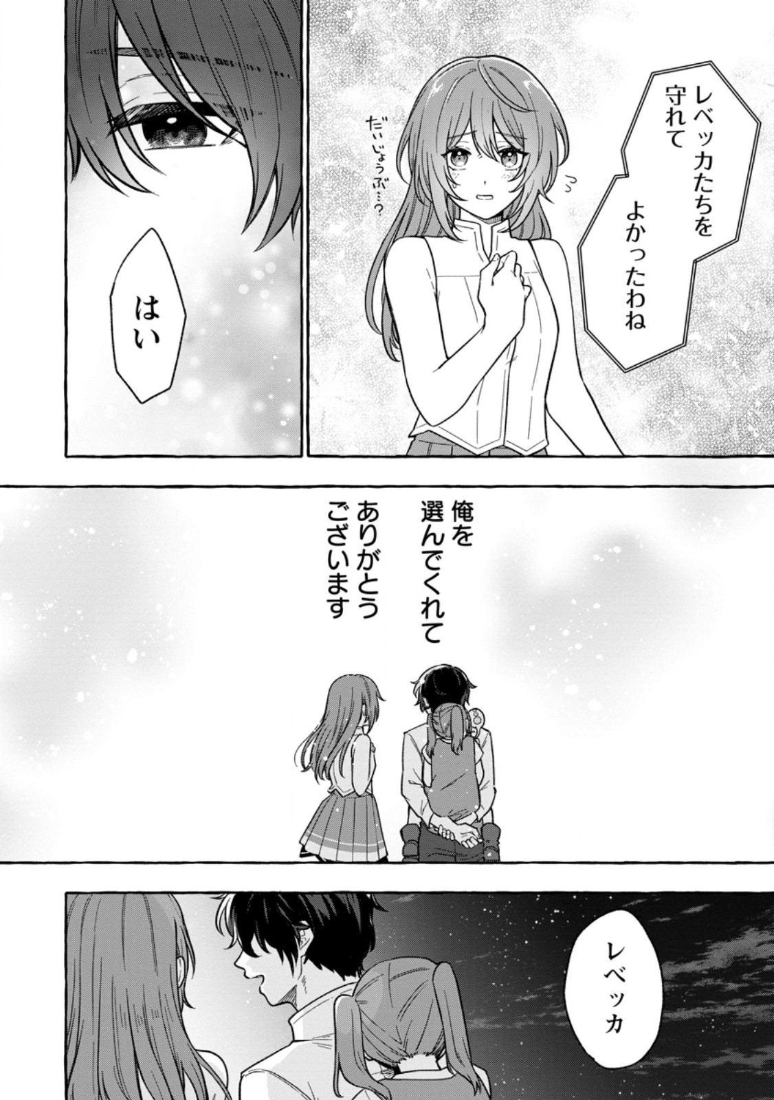 Megami no Daikousha to Natta Shounen, Banjou no Ou to Naru - Chapter 5.3 - Page 7