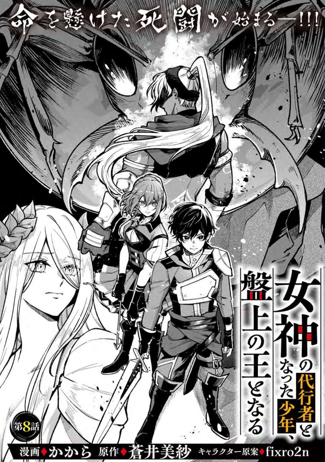 Megami no Daikousha to Natta Shounen, Banjou no Ou to Naru - Chapter 8.1 - Page 1
