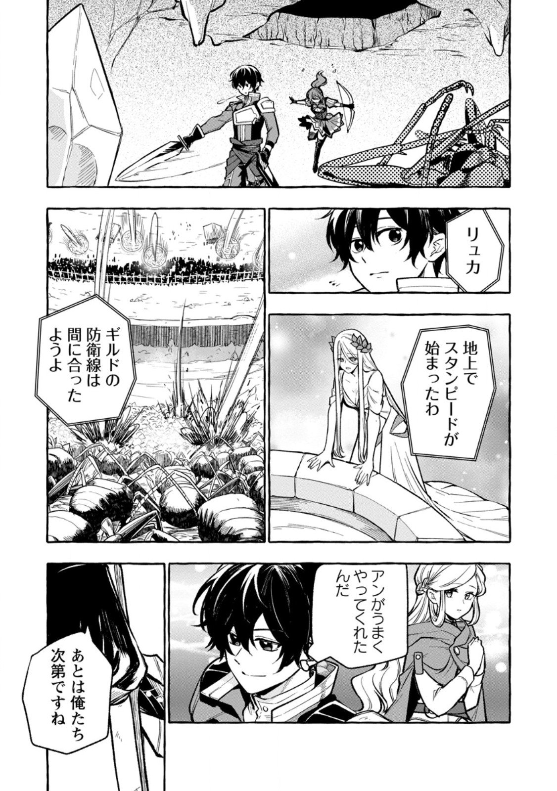 Megami no Daikousha to Natta Shounen, Banjou no Ou to Naru - Chapter 8.1 - Page 2