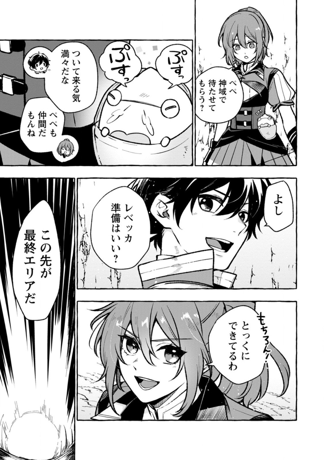 Megami no Daikousha to Natta Shounen, Banjou no Ou to Naru - Chapter 8.1 - Page 3