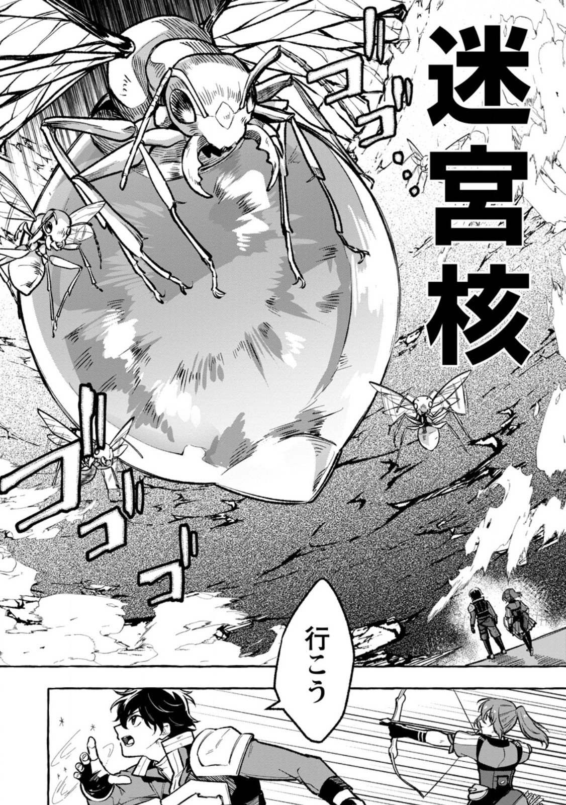 Megami no Daikousha to Natta Shounen, Banjou no Ou to Naru - Chapter 8.1 - Page 4