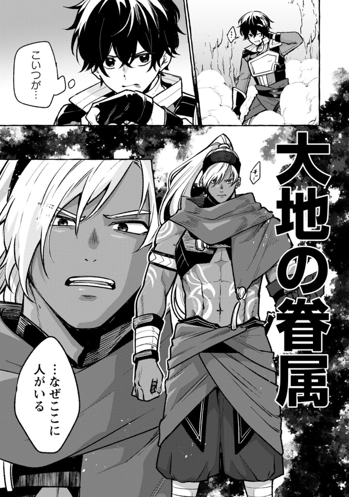 Megami no Daikousha to Natta Shounen, Banjou no Ou to Naru - Chapter 8.1 - Page 7