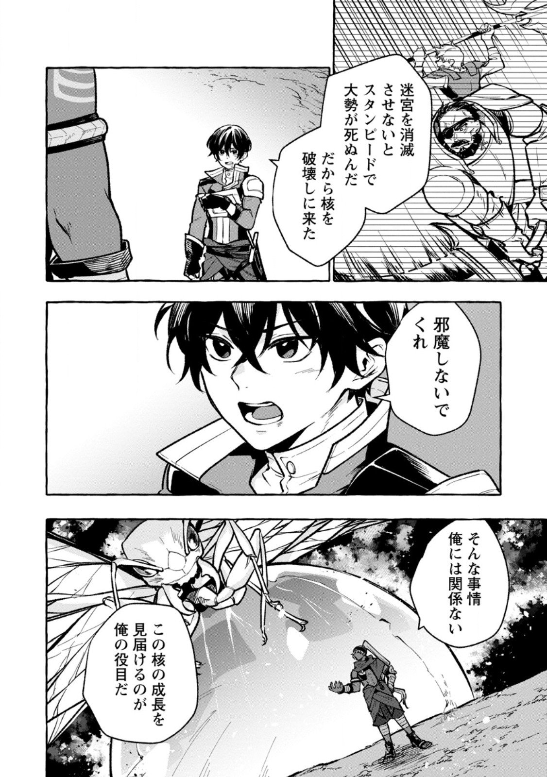 Megami no Daikousha to Natta Shounen, Banjou no Ou to Naru - Chapter 8.1 - Page 8