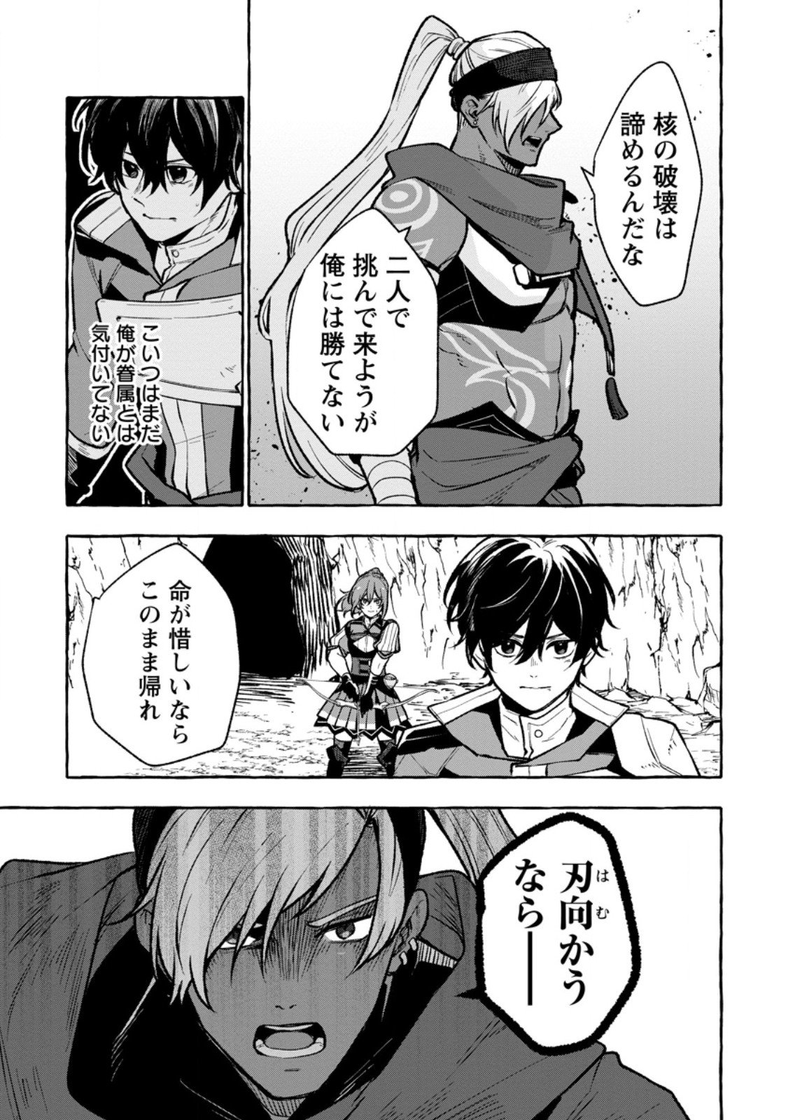 Megami no Daikousha to Natta Shounen, Banjou no Ou to Naru - Chapter 8.1 - Page 9