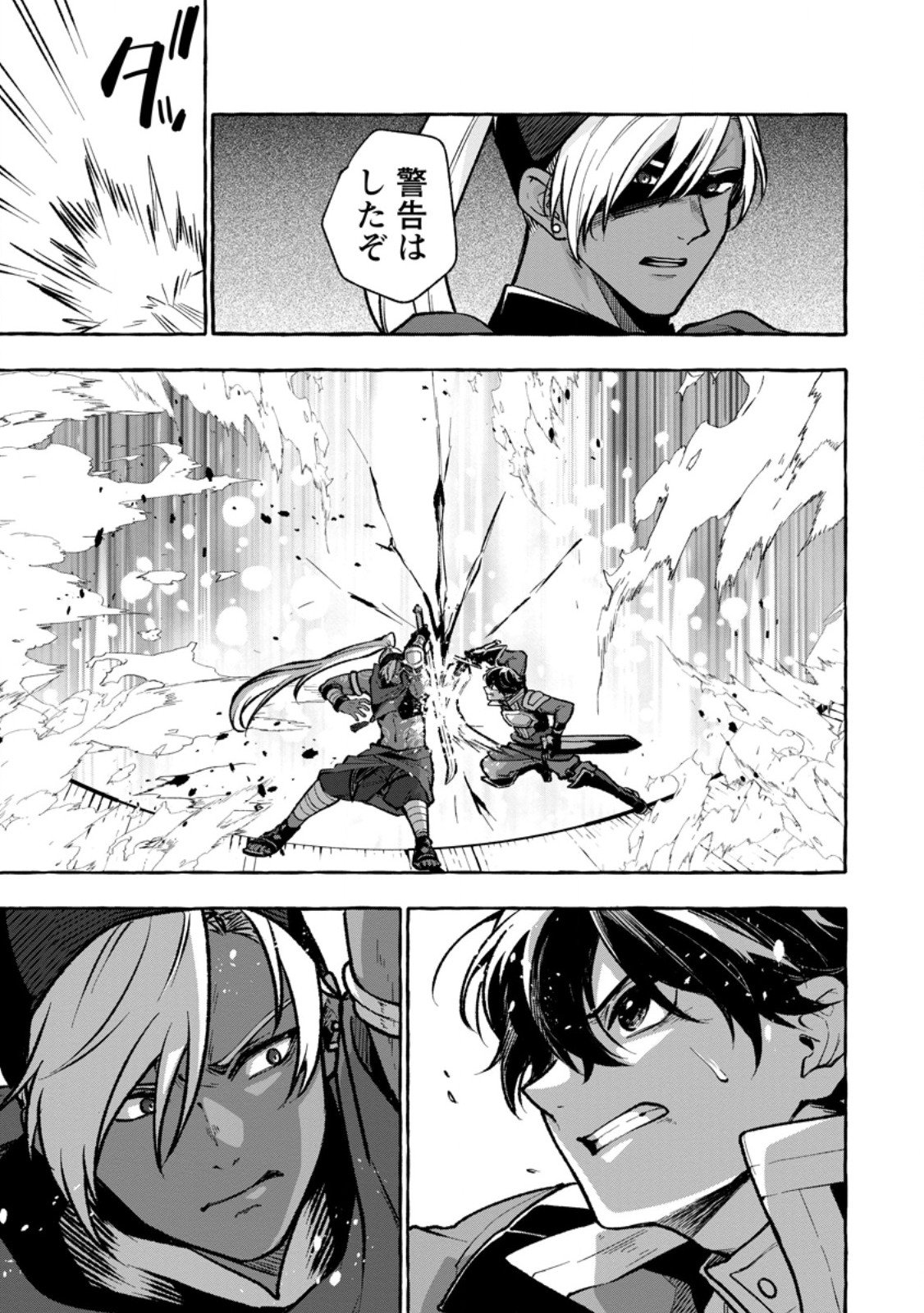 Megami no Daikousha to Natta Shounen, Banjou no Ou to Naru - Chapter 8.2 - Page 1