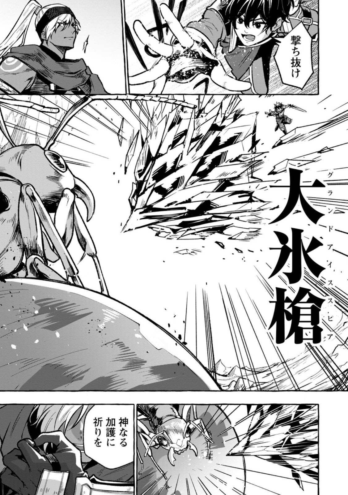 Megami no Daikousha to Natta Shounen, Banjou no Ou to Naru - Chapter 8.2 - Page 3