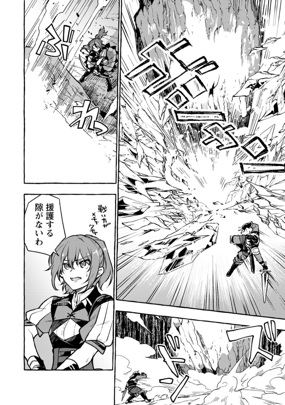 Megami no Daikousha to Natta Shounen, Banjou no Ou to Naru - Chapter 8.2 - Page 4