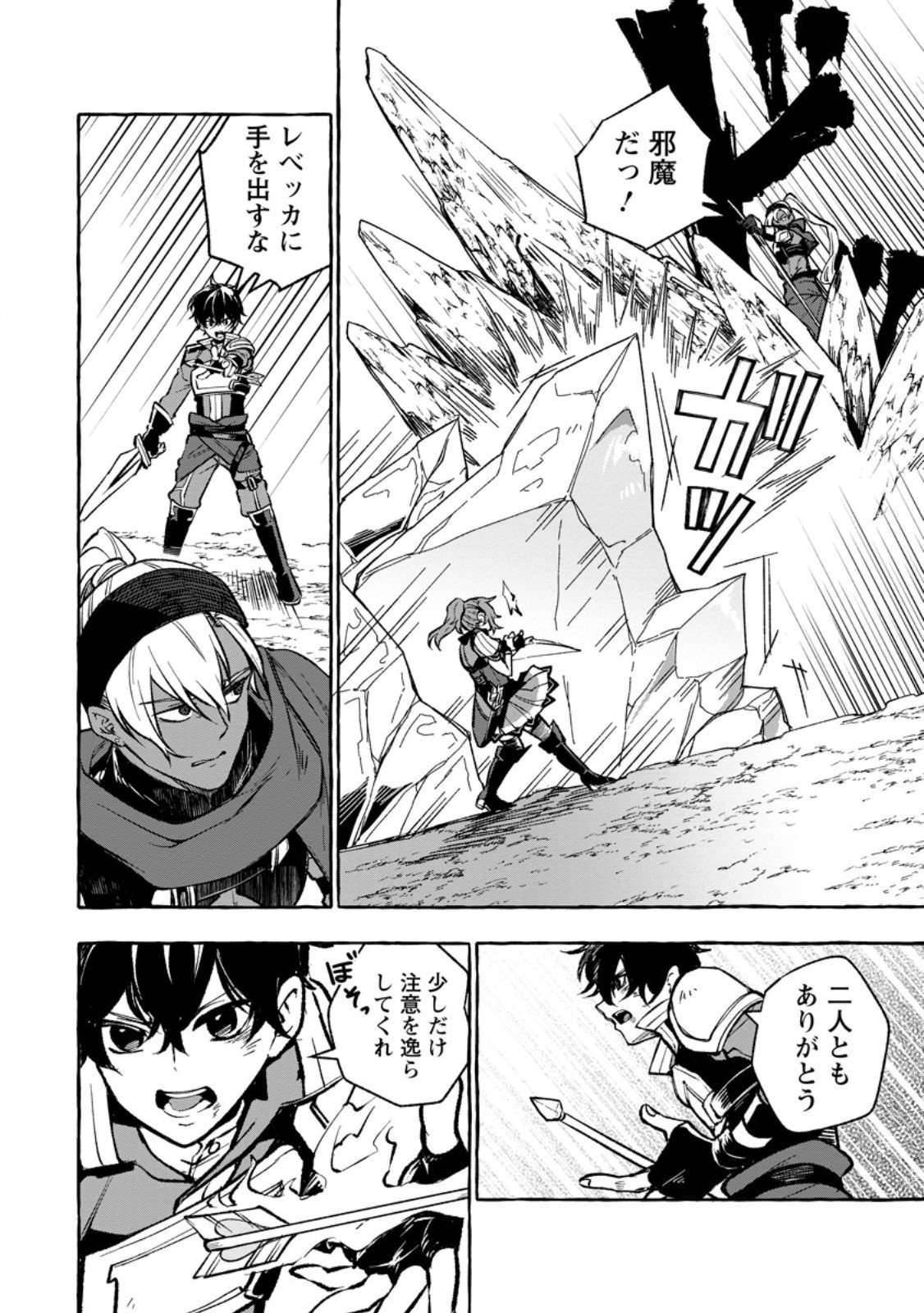 Megami no Daikousha to Natta Shounen, Banjou no Ou to Naru - Chapter 8.2 - Page 6