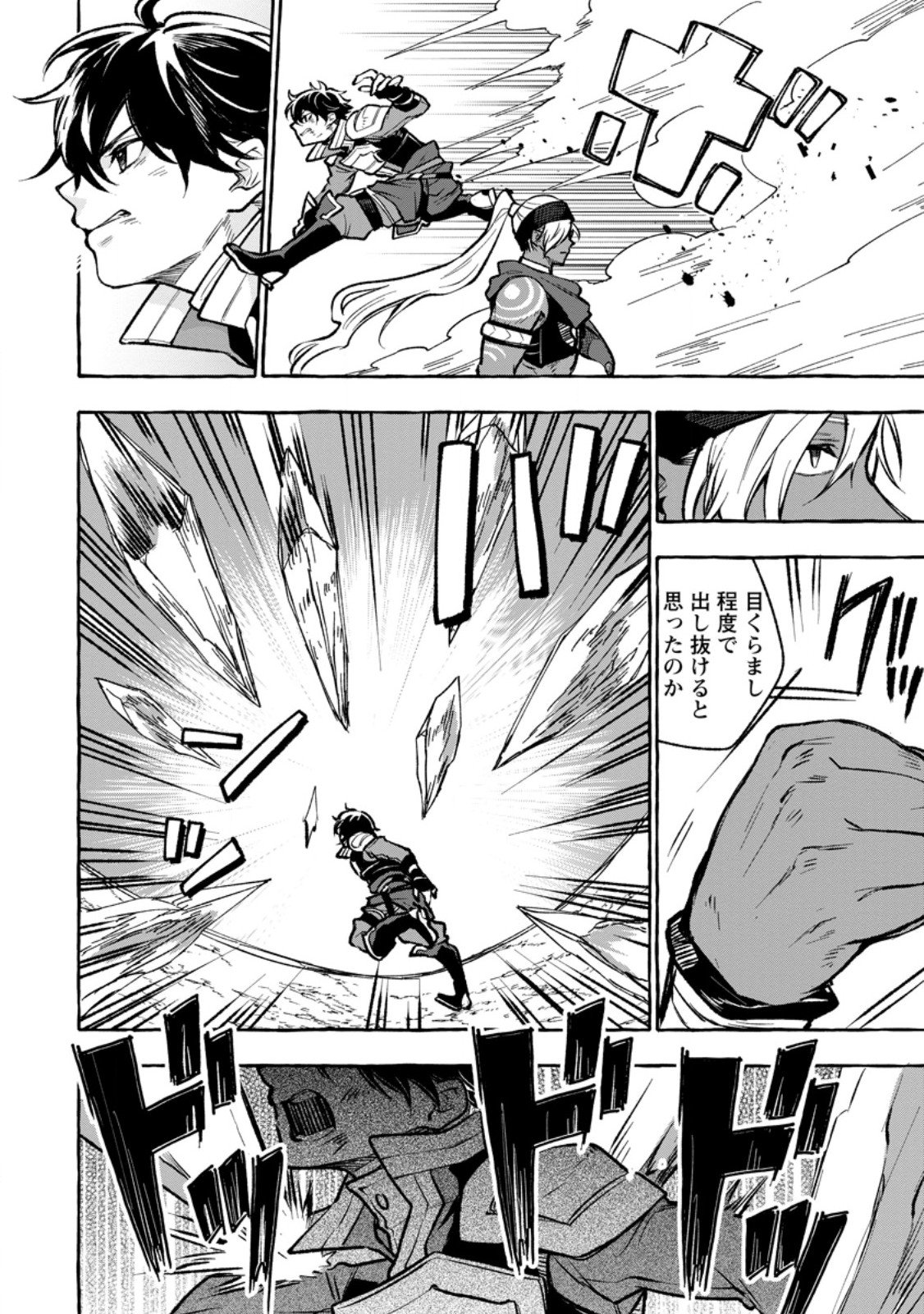 Megami no Daikousha to Natta Shounen, Banjou no Ou to Naru - Chapter 8.2 - Page 8