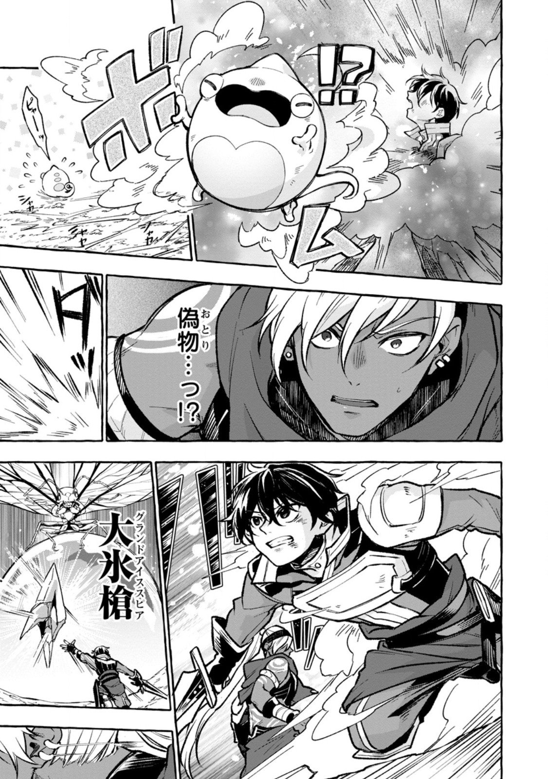 Megami no Daikousha to Natta Shounen, Banjou no Ou to Naru - Chapter 8.2 - Page 9