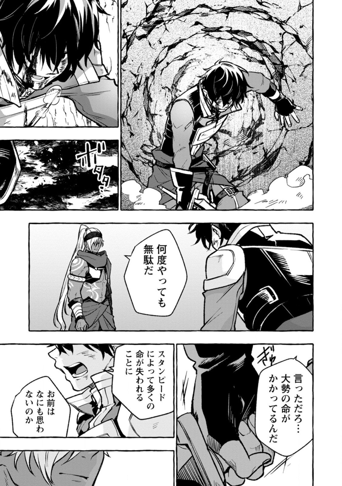 Megami no Daikousha to Natta Shounen, Banjou no Ou to Naru - Chapter 8.3 - Page 1