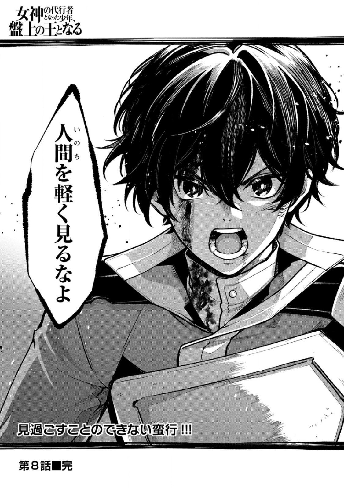 Megami no Daikousha to Natta Shounen, Banjou no Ou to Naru - Chapter 8.3 - Page 11