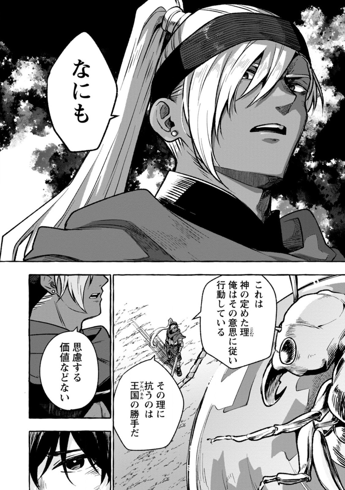 Megami no Daikousha to Natta Shounen, Banjou no Ou to Naru - Chapter 8.3 - Page 2