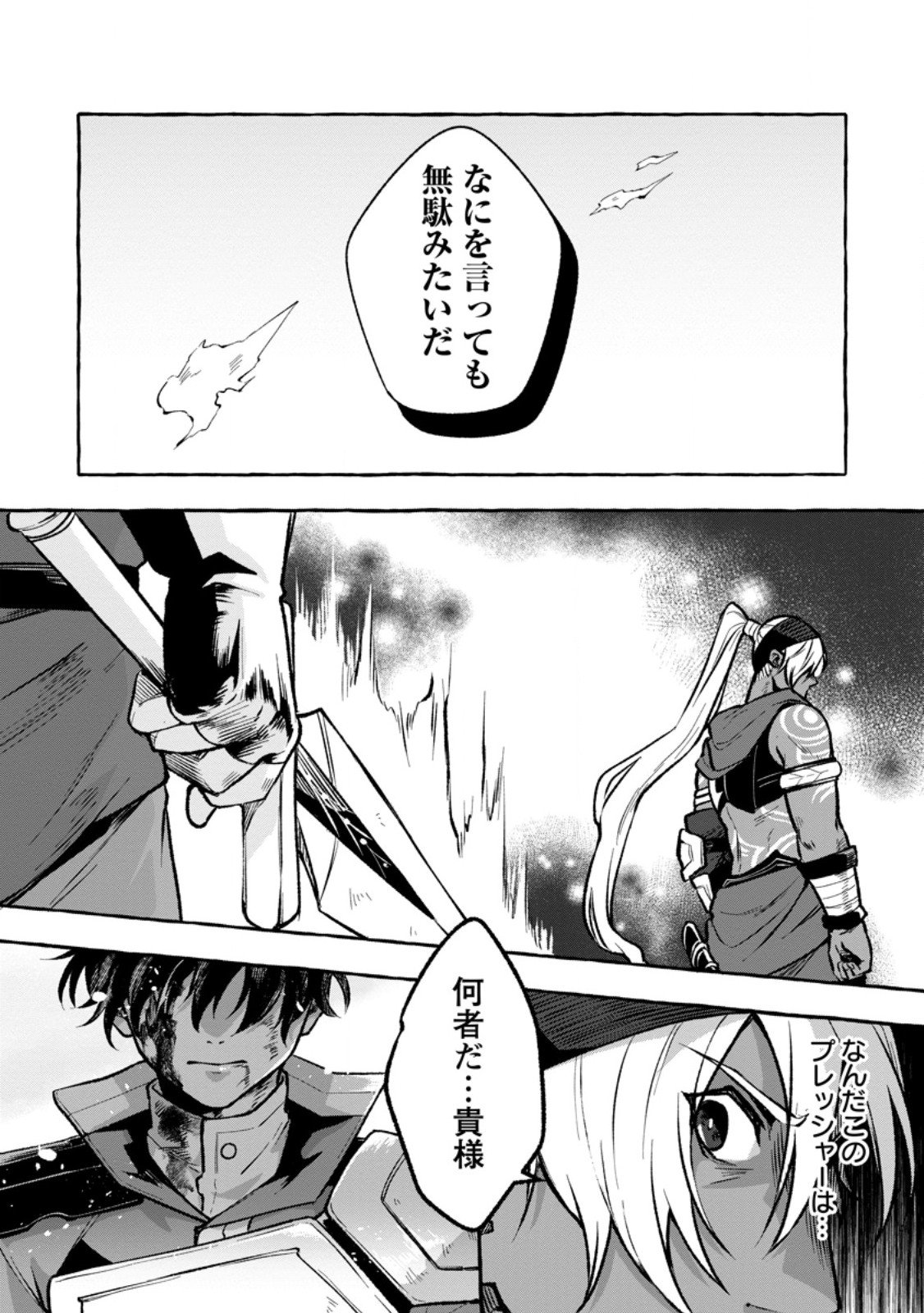 Megami no Daikousha to Natta Shounen, Banjou no Ou to Naru - Chapter 8.3 - Page 3