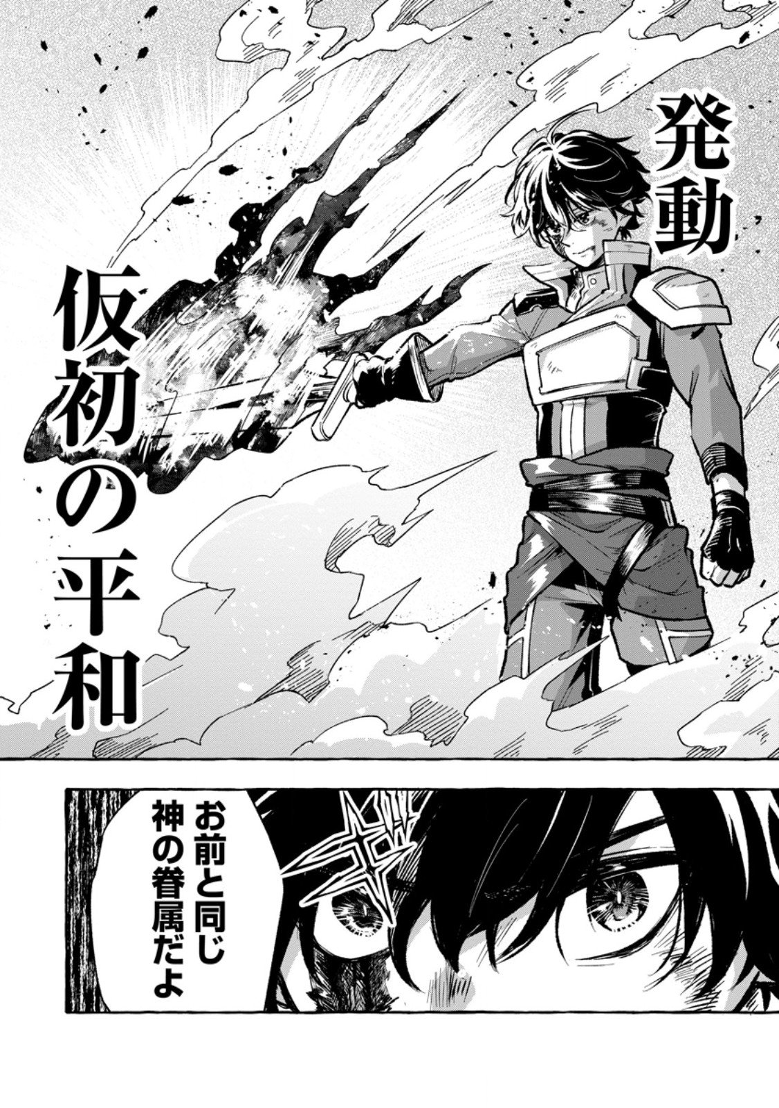 Megami no Daikousha to Natta Shounen, Banjou no Ou to Naru - Chapter 8.3 - Page 4