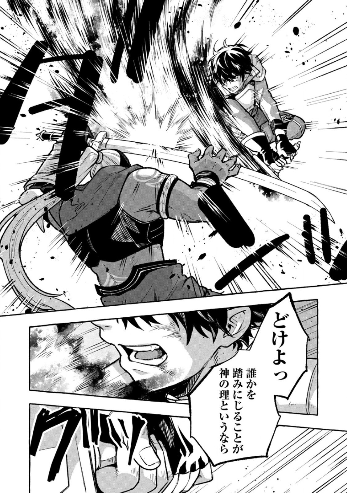 Megami no Daikousha to Natta Shounen, Banjou no Ou to Naru - Chapter 8.3 - Page 6