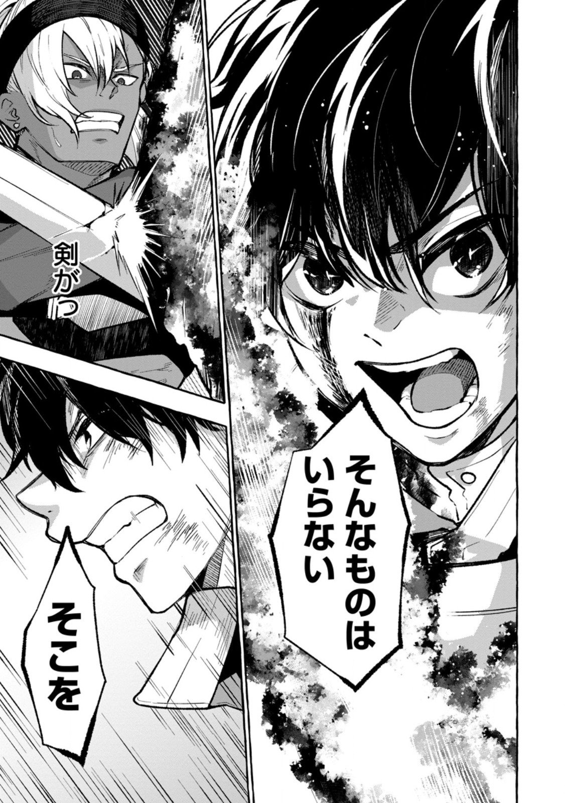 Megami no Daikousha to Natta Shounen, Banjou no Ou to Naru - Chapter 8.3 - Page 7