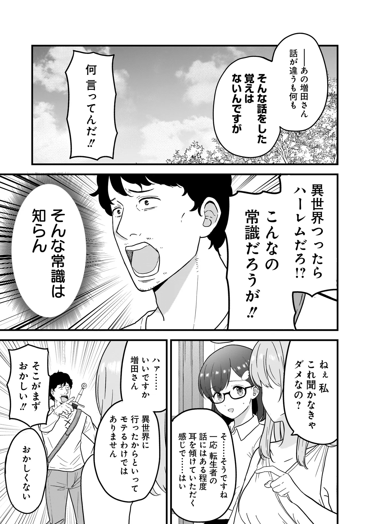 Megami no Oshigoto! ~Genkai Joshi, Isekai de Megami Hajimemashita~ Chap 1 - Next Chap 2