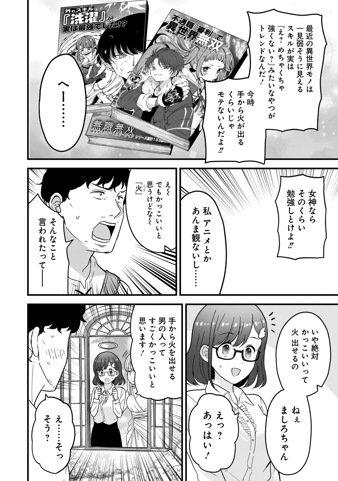 Megami no Oshigoto! ~Genkai Joshi, Isekai de Megami Hajimemashita~ Chap 1 - Next Chap 2