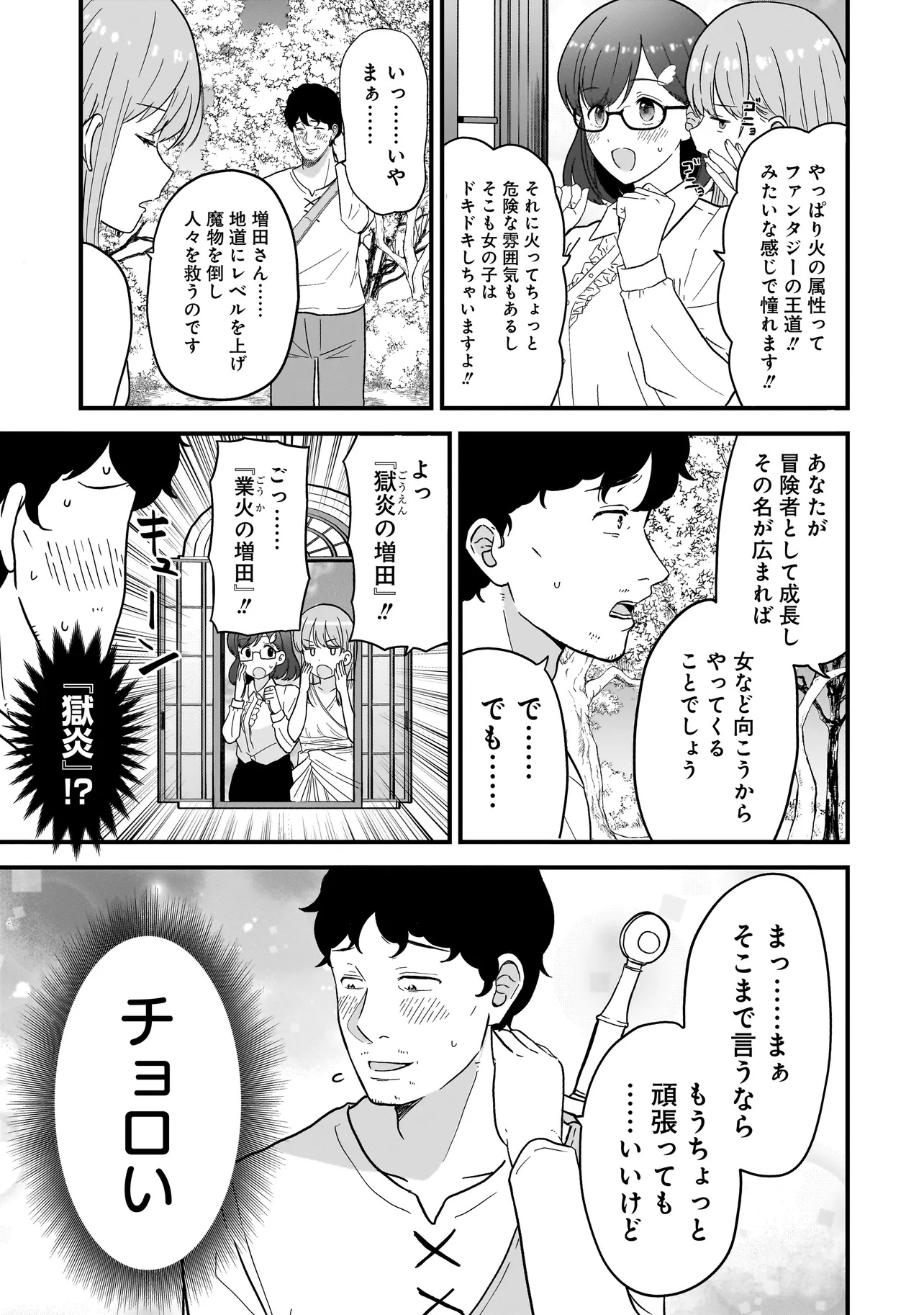 Megami no Oshigoto! ~Genkai Joshi, Isekai de Megami Hajimemashita~ Chap 1 - Next Chap 2