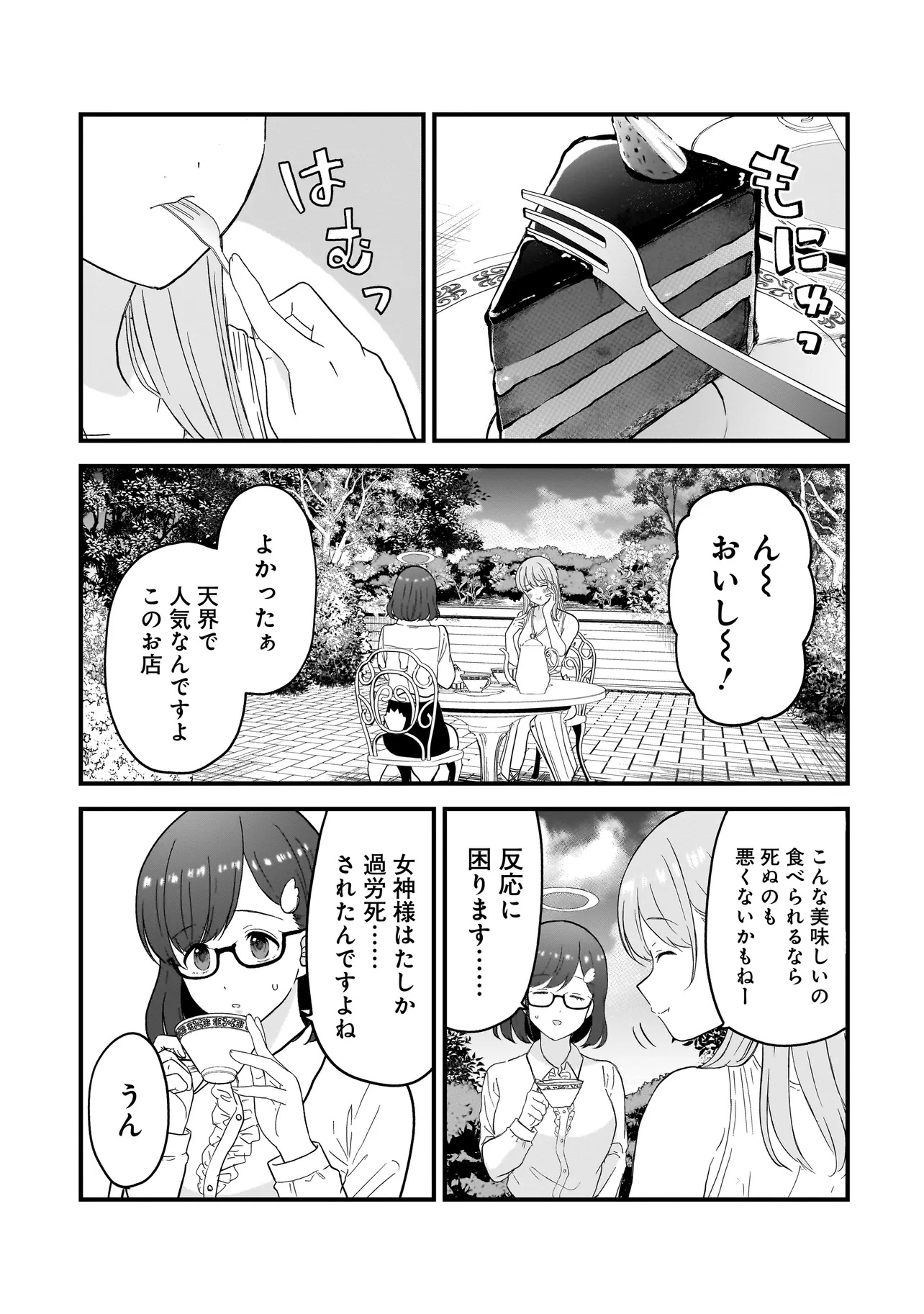 Megami no Oshigoto! ~Genkai Joshi, Isekai de Megami Hajimemashita~ Chap 1 - Next Chap 2